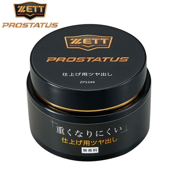 ゼット プロステイタス ツヤ出しクリーム グラブメンテナンス用品 80ml ZPS349