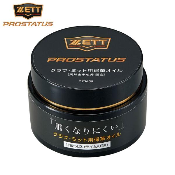 ゼット プロステイタス 保革オイル グラブメンテナンス用品 80ml ZPS459