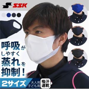 エスエスケイ マスク アンダーシャツ素材を使ったスポーツマスク SSK SCBEMA3 4色展開 ２サイズ｜kasukawa