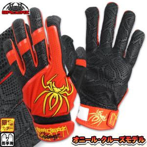 スパイダーズ SPIDERZ バッティング手袋 限定色 オニール・クルーズモデル 両手用 スパイダーズプロ Spiderz PRO｜kasukawa