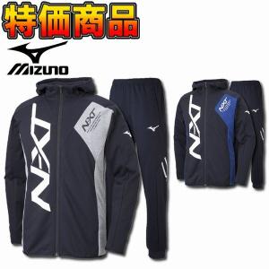 ミズノ MIZUNO 2018秋冬モデル N-XT スウェットフード付き  トレーニングウェア上下セット 32JC8561 32JD8560｜kasukawa