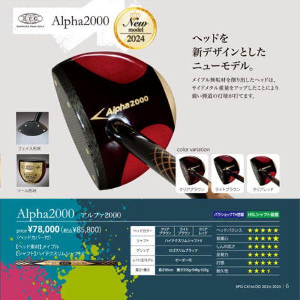 SPG パークゴルフクラブ アルファ2000 Alpha2000 85cm ヘッドカバー付き