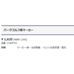 MIZUNO ミズノ パークゴルフ マーカー ...の詳細画像1