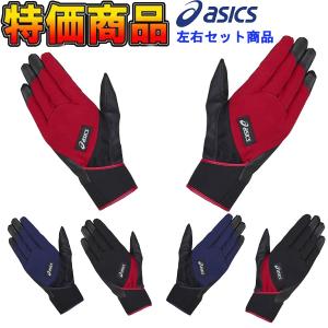 左右セット!! アシックス パワーホールドグローブ ストレート