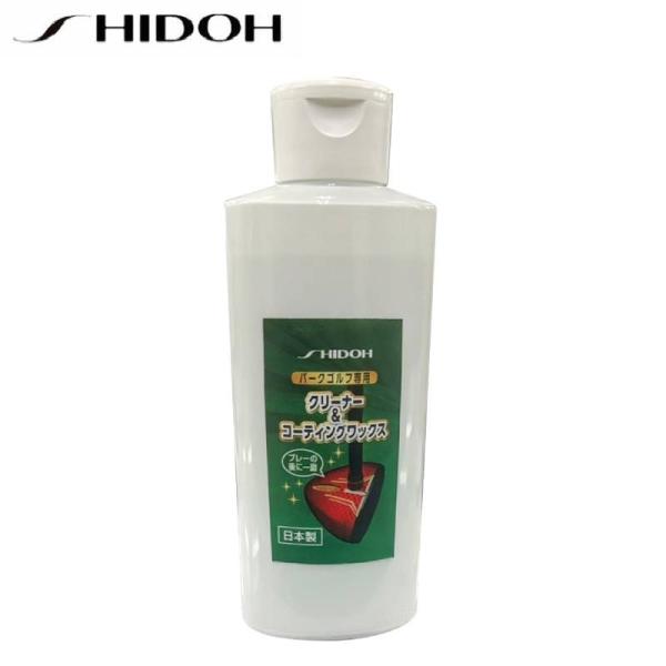 シドウ　クリーナー&amp;コーティングワックス　パークゴルフ　保護