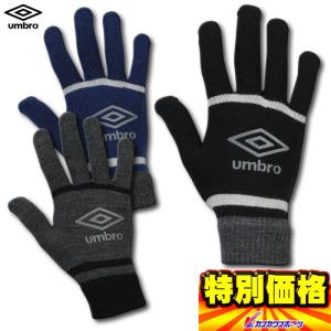 アンブロ 防寒手袋 マジックニットグローブ UUAOJD53