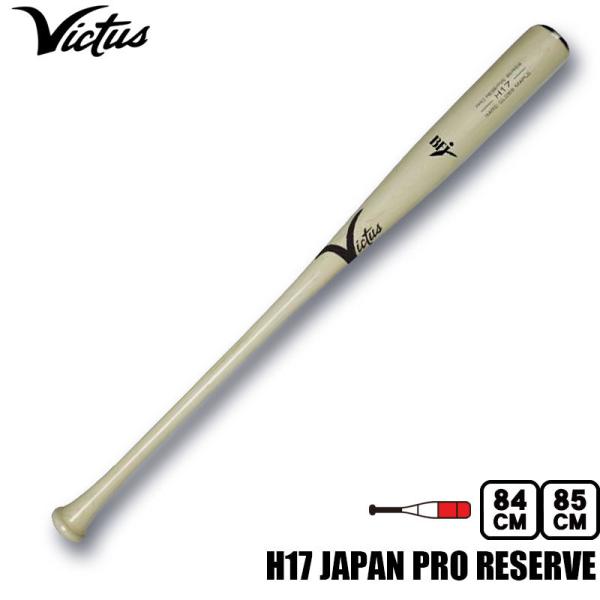 ポイント10倍 Victus ヴィクタス 硬式木製バット H17 JAPAN PRO RESERVE...