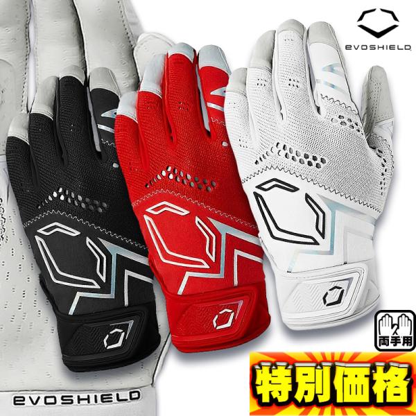 エボシールド EVOSHIELD バッティング手袋 両手用 PRO SRZ V2 羊革 WB5730...