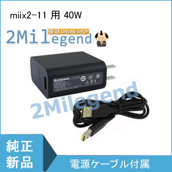 Lenovo レノボ miix2-11 用 40W ACアダプター 20V 2A ノートパソコン充電...