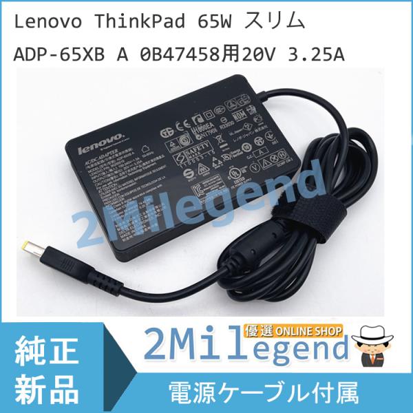 【当日発送】 レノボ ジャパン Lenovo ThinkPad 65W スリム ADP-65XB A...