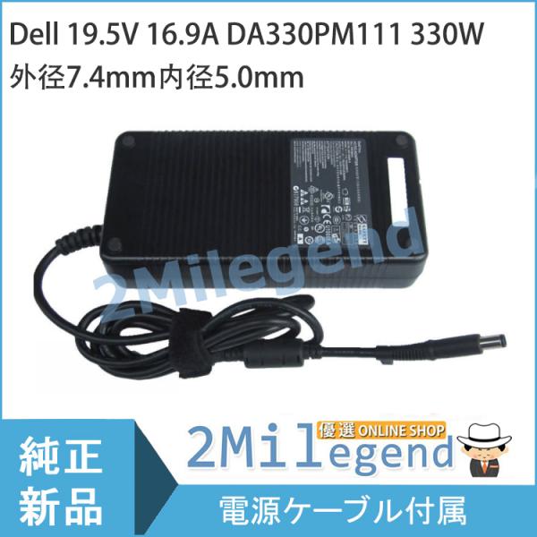 DELL Alienware M18X R1 R2 用 ACアダプター 19.5V 16.9A DA...