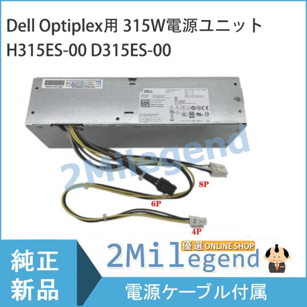 純正新品  Dell Optiplex 3020 9020 SFF XE2 SFF 用 315W電源...