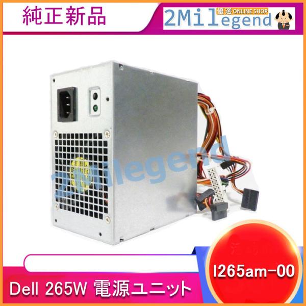 純正 Dell OptiPlex 790 990 390 MT 用電源ユニット Dell 265W ...