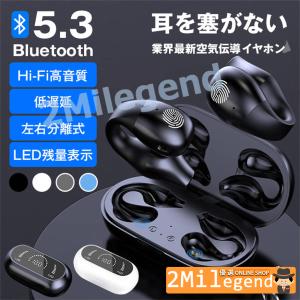 【LED電量表示＆耳かけ式】最先端 Bluetooth 5.3 ワイヤレスイヤホン 空気伝導 TWS...