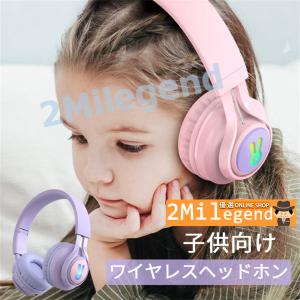 子供 ワイヤレスヘッドホン キッズヘッドホン キッズモード Bluetoothヘッドホン 密閉型 高音質 子供用 ヘッドフォン 85dB音量リミット制の商品画像