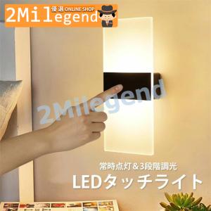 壁掛け灯 LED ライト タッチ式 USB 充電式 【一部当日発送】 間接照明 タッチセンサー コードレス 2000mAhバッテリー内蔵 調光 授乳ライト
