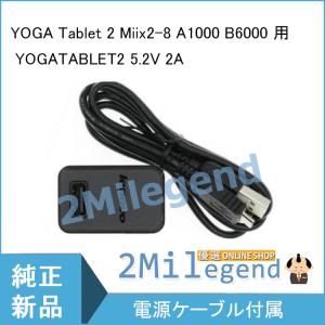 レノボ ( Lenovo ) YOGA Tablet 2 Miix2-8 A1000 B6000 用...