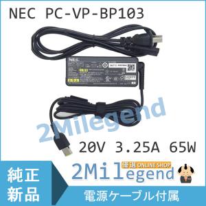 NEC PC-VP-BP103 ADP004 LaVie用 20V 3.25A ACアダプター NS750/HAシリーズ NS850/HAB NS750/GAシリーズ NS850/EAB対応 65W PA-1650-72 00PC768