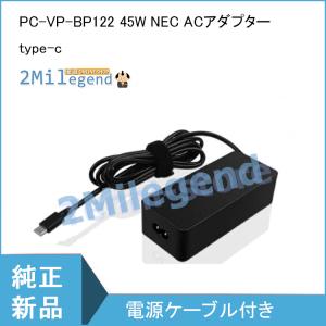 【当日発送】NEC VersaPro ACアダプタ(USB-C) PC-VP-BP122 45W NEC VersaPro/VersaPro J対応 Lenovo 45W USB TYPE-C 小型軽量｜香住ストア