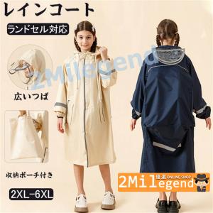 レインコート キッズ ランドセル対応 レインスーツ 子供 小学生 女の子 男の子 レインポンチョ 防水 入園 キッズレインコート レインウエア 【一部当日発送】