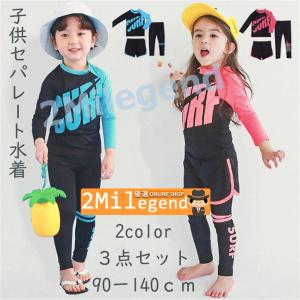 3点セット キッズ 水着 男の子 女の子 子供 セパレート 水着 大きいサイズ90cm 100cm 110cm 120cm 130cm 140cm｜kasumi0707store