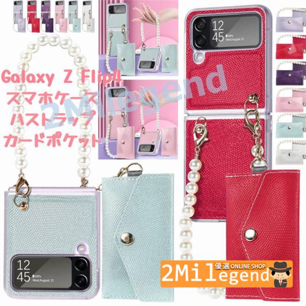 Galaxy Z Flip4 ケース ストラップ Galaxy Z Flip4 5G ケース 落下防...