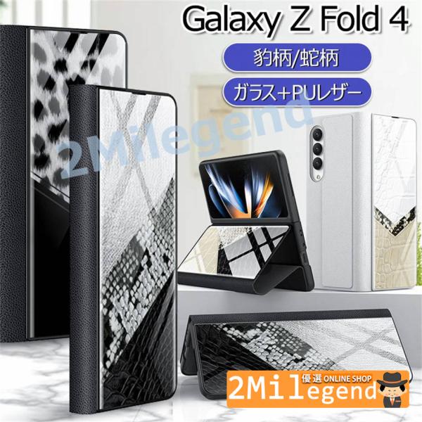 Samsung Galaxy Z Fold4 5G ケース 蛇柄 豹柄 Galaxy Z Fold ...