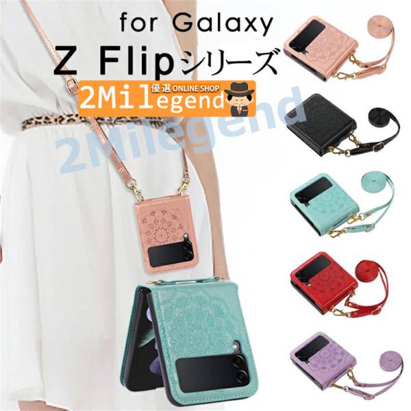 スマホケース Galaxy Z Flip4ケース Galaxy Z Flip3 5Gケース ショルダ...