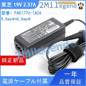 【当日発送】純正新品 ACアダプター Toshiba PA5177U-1ACA 19V 2.37A 45W 充電器 ケーブル付き PSE認証 PRO 4 Pro5 Pro6 Surface Book用 5.5*2.5mm｜香住ストア