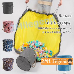 おもちゃ収納 収納バッグ 玩具 収納 収納袋 大容量 お片付け 子ども キッズ レゴ収納 プレイマット 収納マット 簡単整理 レジャーシート ブロックの商品画像