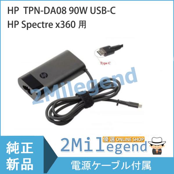 HP Spectre x360 用 90W ACアダプター TPN-DA08 USB-C 電源アダプ...