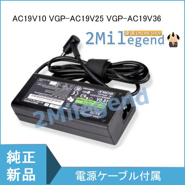 SONY ACアダプター VGP-AC19V42 19.5V4.7A VGP-AC19V26 V32...