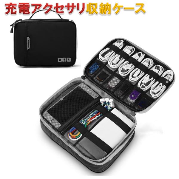 スマホアクセサリ収納 USB充電コード モバイルバッテリー ケース データケーブル ガジェットポーチ...