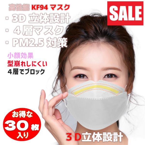 KF94マスク 柳葉型 3D立体 4層マスク リーフ型 超快適  花粉 PM2.5 呼吸しやすい 小...