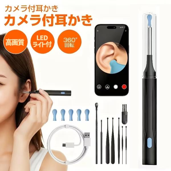 耳かき カメラ付き耳かき カメラ 耳掃除 LEDライト 耳垢取り 反転機能 イヤークリーナー 極細レ...