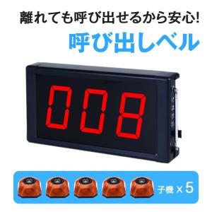 ワイヤレスチャイム 呼び出しベル 高輝度LED ...の商品画像