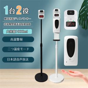 自動検温消毒一体機 非接触型 測温 温度計 消毒...の商品画像