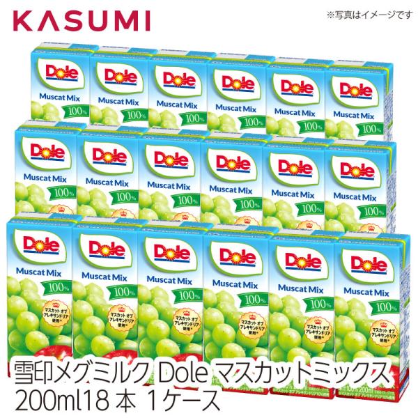 雪印メグミルク Doleマスカットミックス 果汁100% 濃縮還元 砂糖未使用 健康飲料 果汁飲料 ...