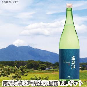 御歳暮 日本酒 地酒 茨城県つくば市 浦里酒造店 霧筑波 純米吟醸生もと  星霧 1800mlギフト|冷蔵 冬ギフト 贈答用 お取り寄せ