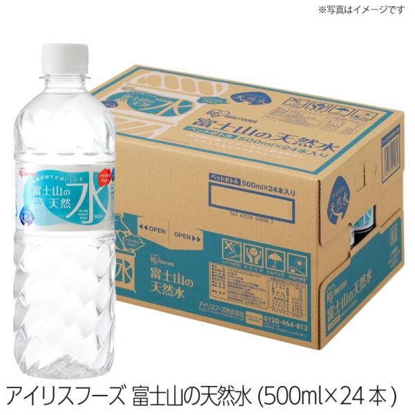 【送料無料】アイリスフーズ 富士山の天然水 500ml×24本入り備蓄 災害時 新鮮 生活用水 料理...