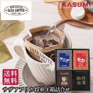 茨城県ひたちなか市 サザコーヒー アフリカ将軍3箱詰合せ ドリップ