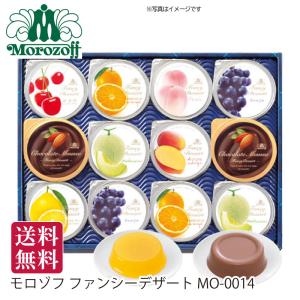 モロゾフ（Morozoff） モロゾフのプリン詰合せ 12個入 送料無料