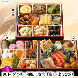 トップバリュ 和風三段重