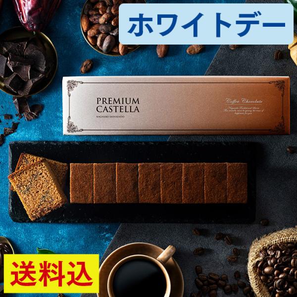 ホワイトデー コーヒー チョコ ( チョコ以外 2026 義理 本命 大量 ケーキ 高級 ギフト お...