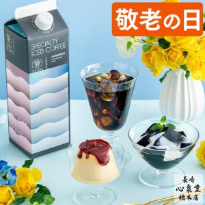 お中元 コーヒー ギフト スイーツ コーヒーゼリー