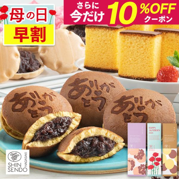 母の日 ギフト お菓子 2026 ( 早割 プレゼント 80代 70代 和菓子 スイーツ 花以外 セ...