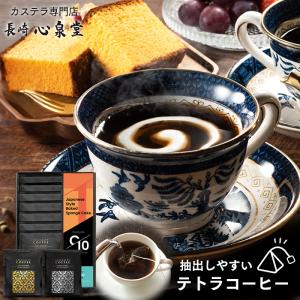 コーヒー ( コーヒーギフト お菓子 2024 テトラコーヒー スイーツ 高級 和菓子 ギフト 詰め合わせ セット ) カステラ 0.6号 TO8V｜kasutera1ban