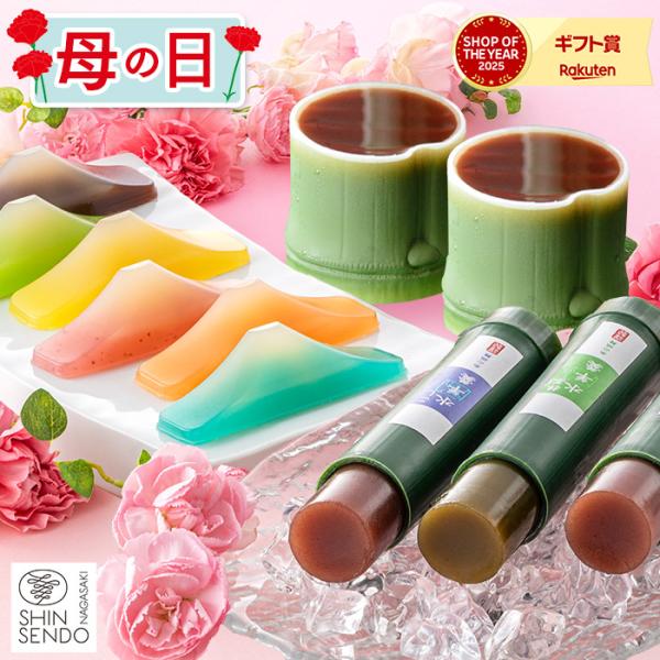 母の日 2026 ギフト お菓子 プレゼント ( 80代 70代 和菓子 食べ物 食品 限定 スイー...