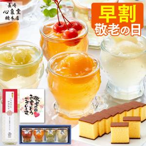 父の日 ゼリー プレゼント 80代 ギフト ( お菓子 フルーツ 70代 60代 2024 高級 スイーツ 食べ物 和菓子 セット 果物 ) フルーツゼリー 4個 FDEW｜カステラ専門店・長崎心泉堂