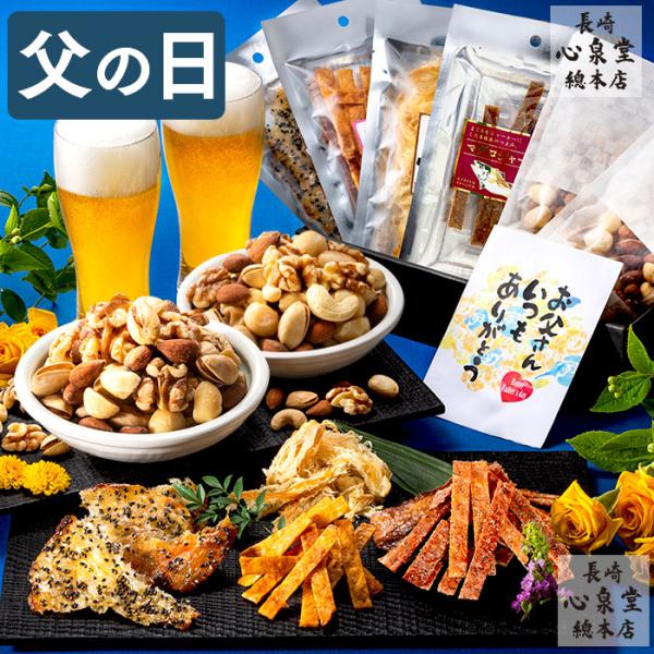 父の日 プレゼント 70代 おつまみ ナッツ ギフト ( 2024 ビール 80代 60代 お菓子以...